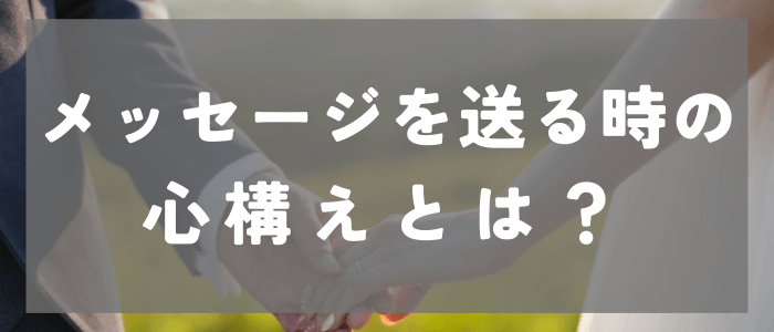 タップルでメッセージを送る時の心構えとは？