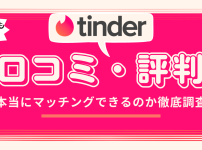 Tinder 評判