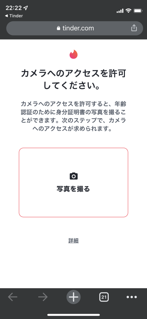 tinderの年齢確認手順_自分の国籍を選択し、身分証を撮影する