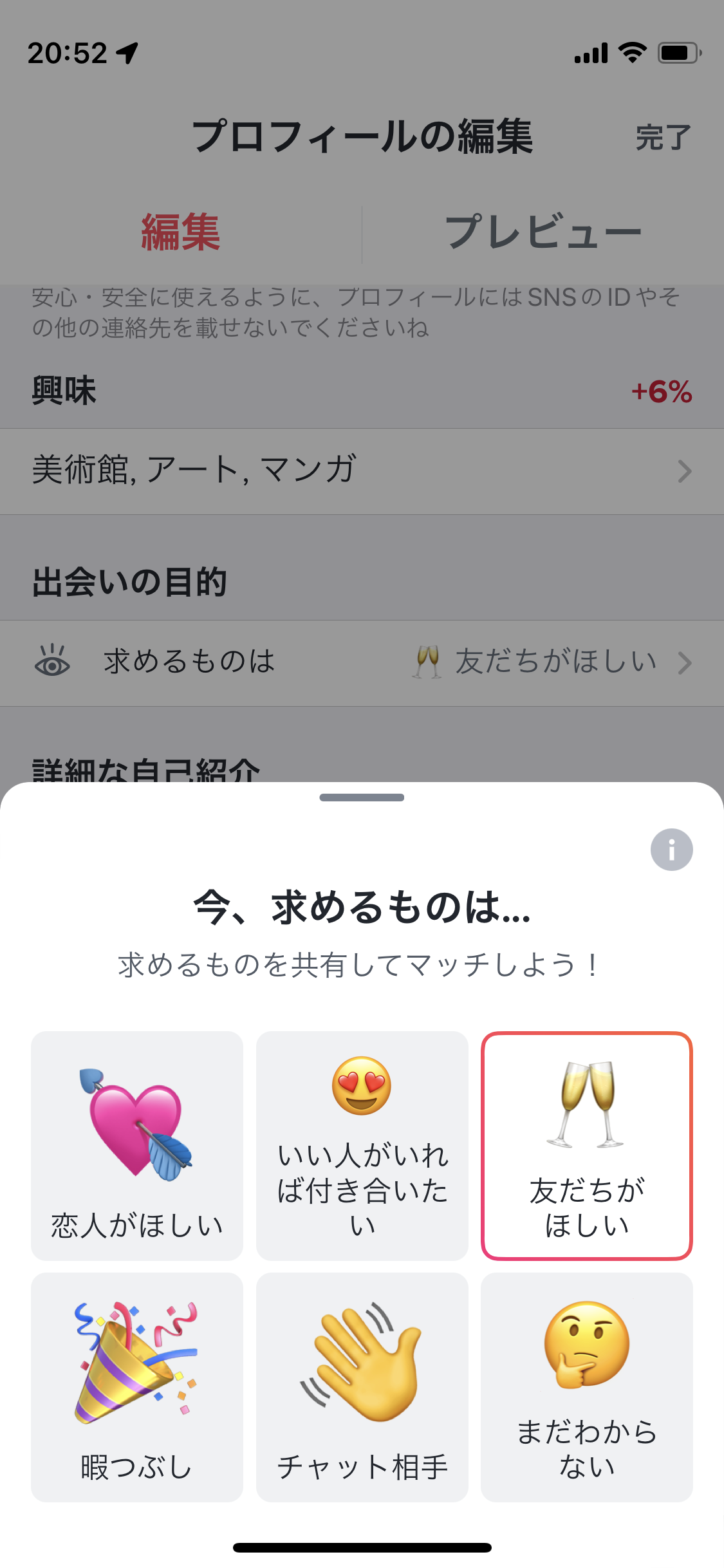 tinder_興味のあること