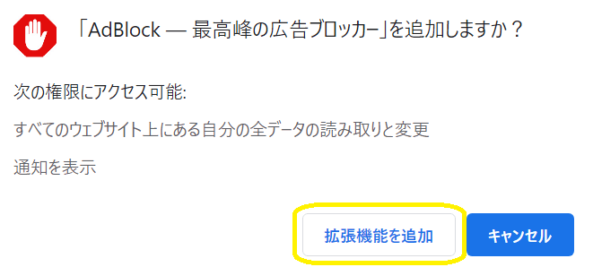 AdBlock設定をしてマッチングアプリ広告をブロック2