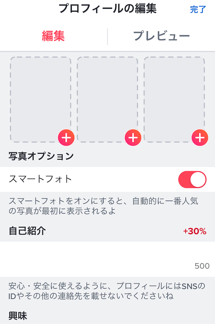 Tinder プロフィール編集画面