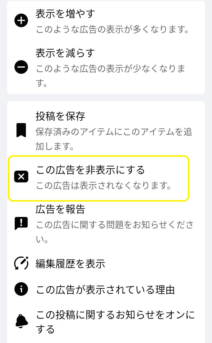 Facebookのマッチングアプリ広告非表示設定2