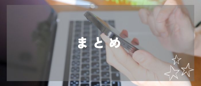 マッチングアプリ広告のまとめ