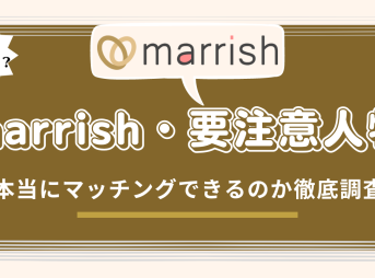 marrish 要注意人物