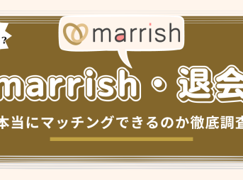 marrish 評判