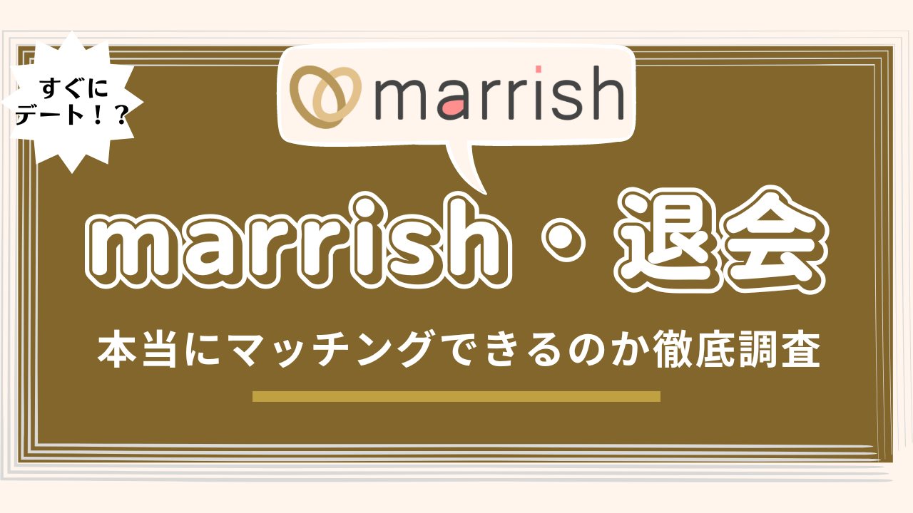 marrish 評判