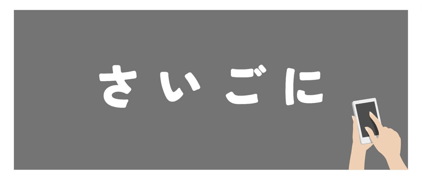 Tinder さいごに