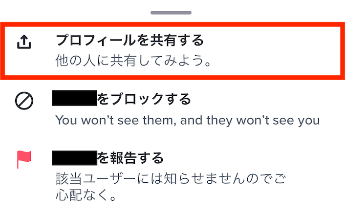 Tinder プロフィールを共有する