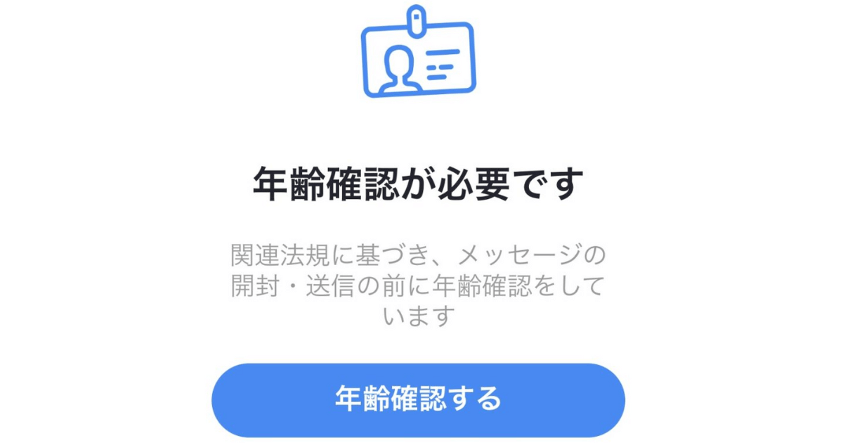 年齢確認の説明１