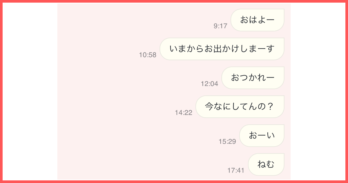 メッセージを何度も送る悪い例文