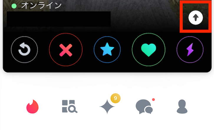 Tinder 上矢印マーク