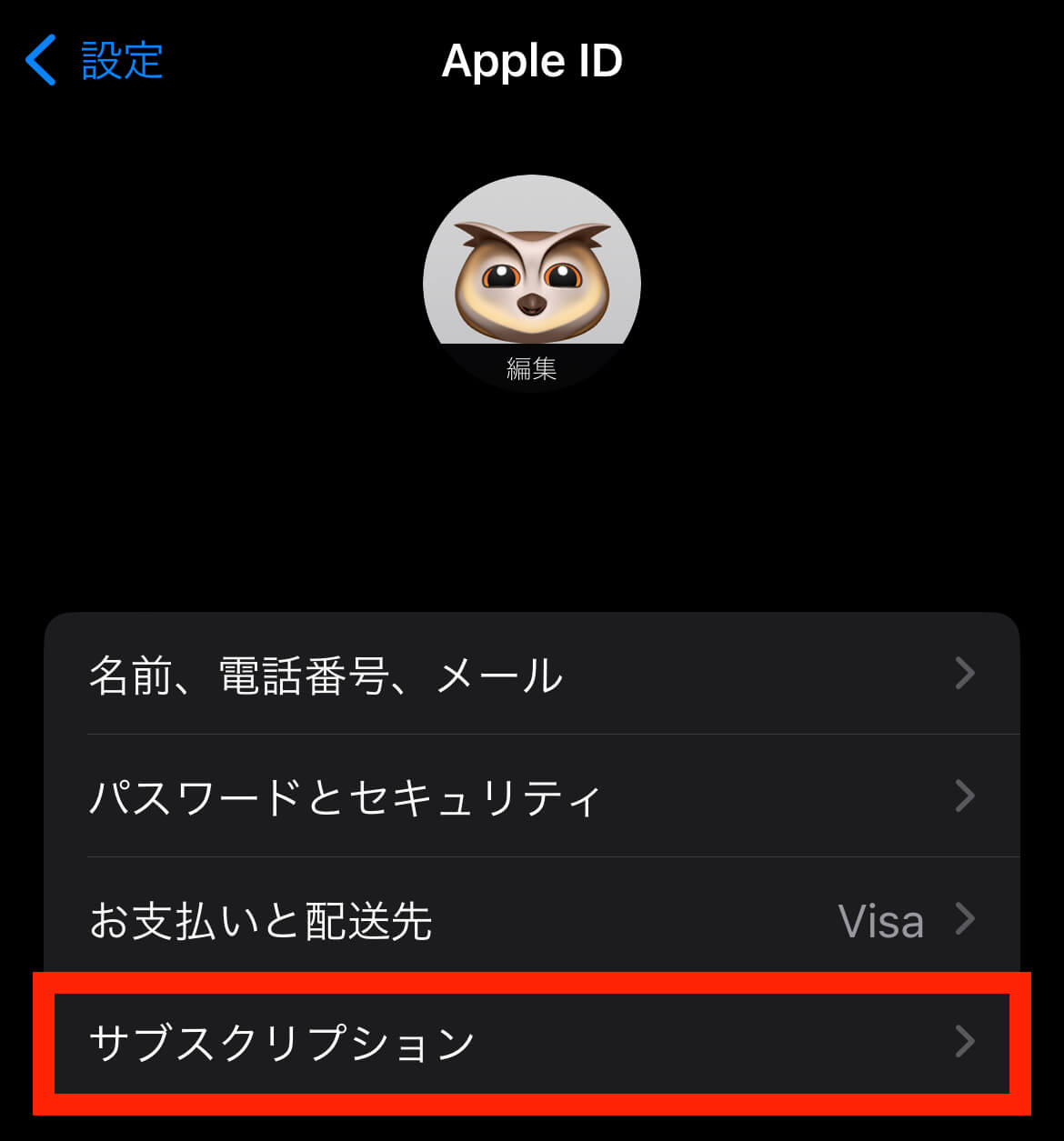 iPhoneのサブスクリプション