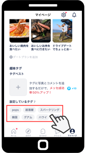 タップル趣味タグ追加方法１