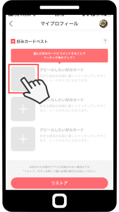 withの好みカードにコメントする方法１