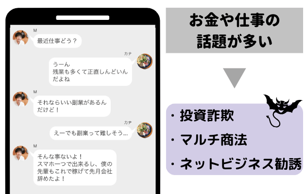 業者の見分け方４お金の話題が多い