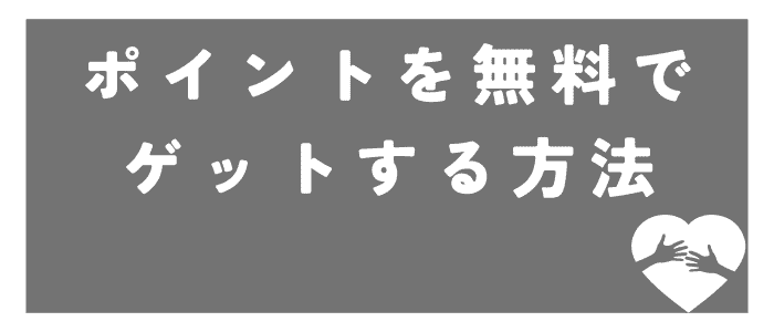 How-to-get-Wakuwaku-Mail-points-for-free