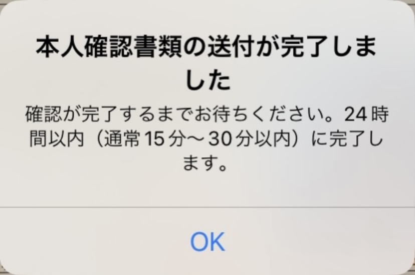 イヴイヴの本人確認送付完了の