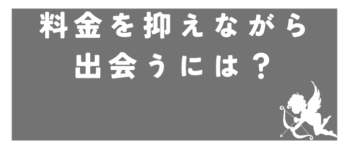 meet-while-keeping-costs-down-with-Waku-Waku-Mail