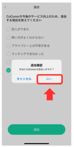 ココミーの退会確認