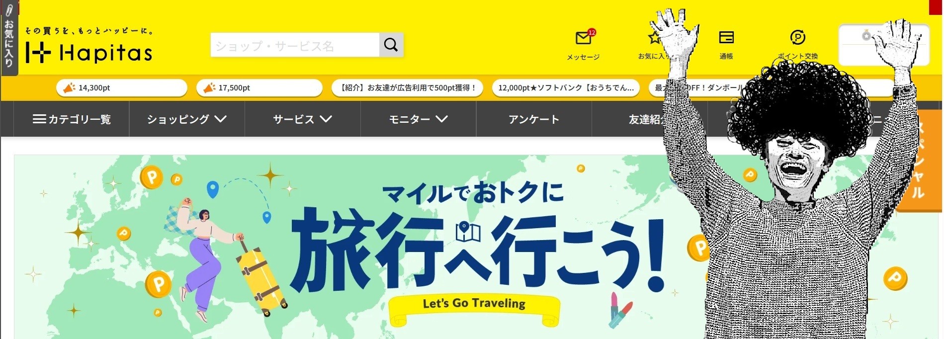 ポイ活は面倒くさいを即解消！ハピタススマートの使い方 | 暮らしに役立つポイ活＆お得情報サイト - ハピ得マガジン