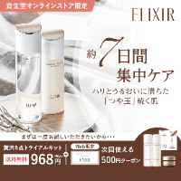 エリクシール トライアルセット （ELIXIR）【資生堂オンラインストア（旧：ワタシプラス）】