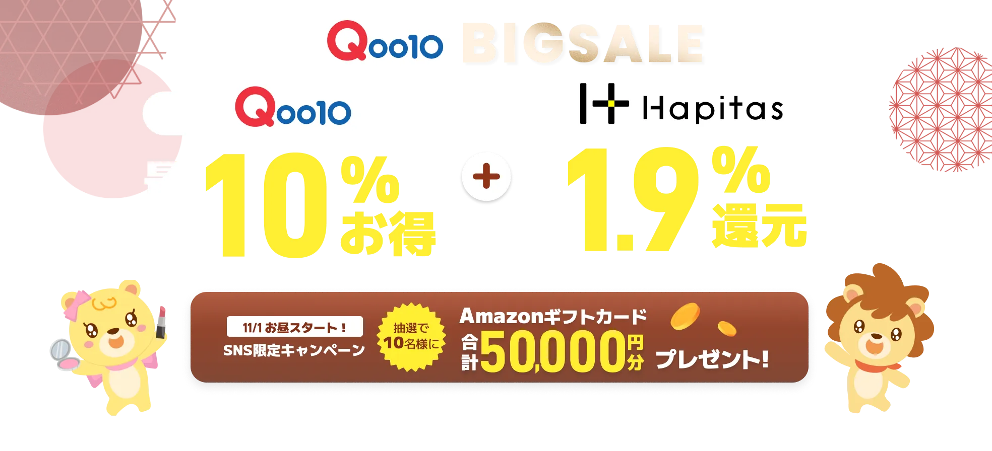 BIGSALEがとってもおトクに！