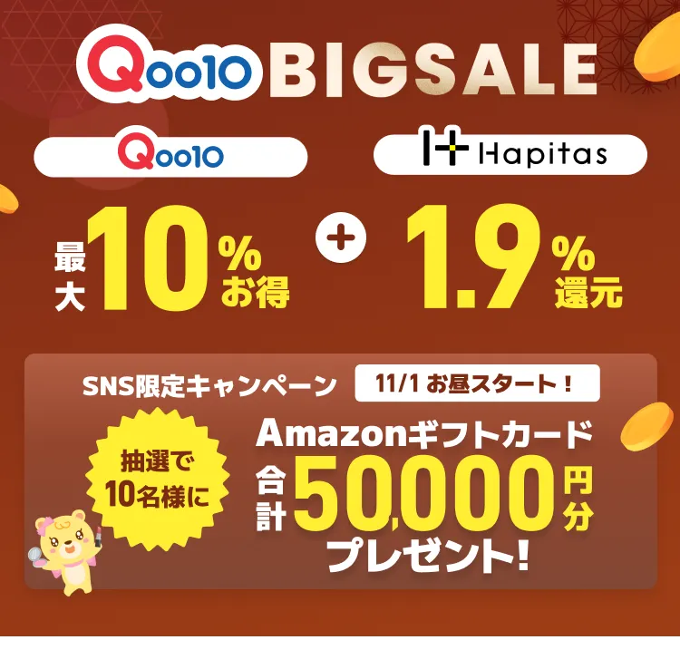 BIGSALEがとってもおトクに！