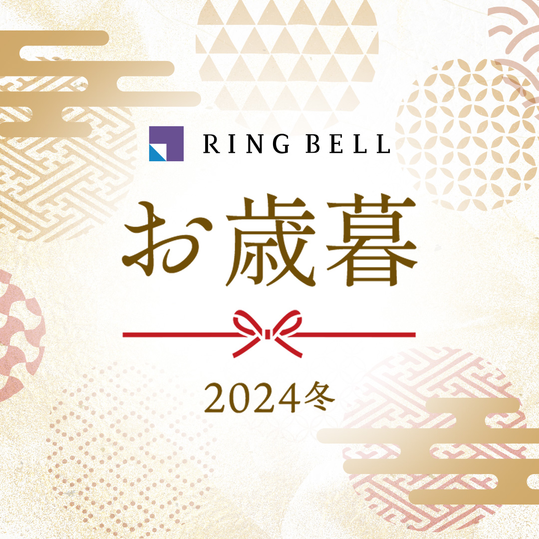 RING BELL（リンベル）