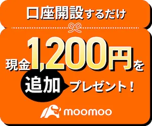 moomoo証券【ムームー証券】（口座開設及び1万円入金完了）