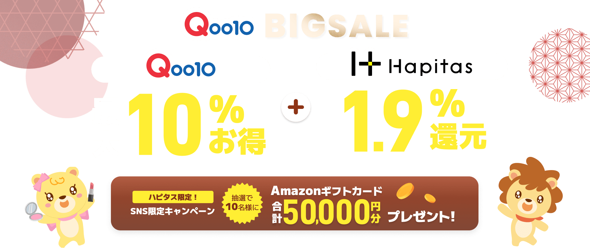 BIGSALEがとってもおトクに！