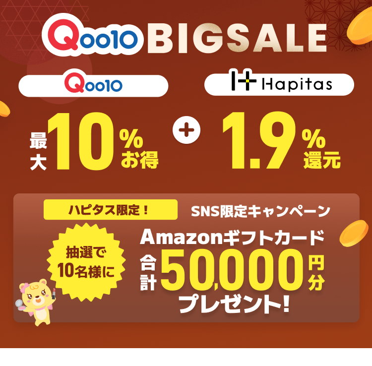 BIGSALEがとってもおトクに！