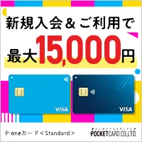 P-oneカード＜Standard＞