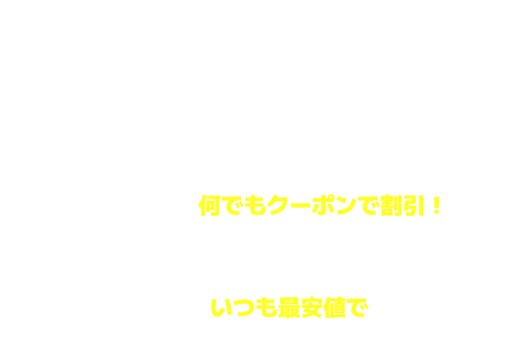 Qoo10とは？