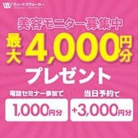 【ヴィーナスウォーカー】女性のためのモニターサイト