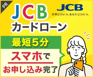 JCB CARD LOAN FAITH【発行+借入予約】