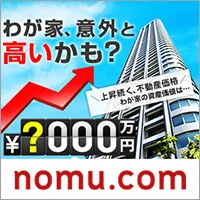 nomu.com（ノムコム）【無料査定依頼】