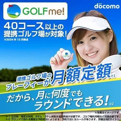 GOLF me！