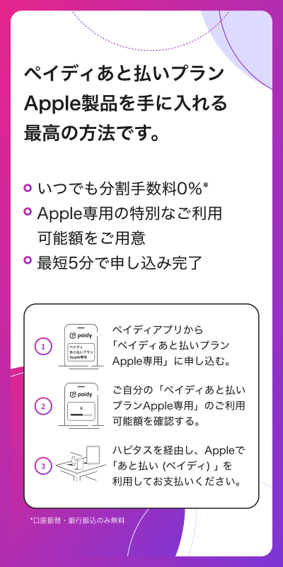 ペイディ後払いプラン