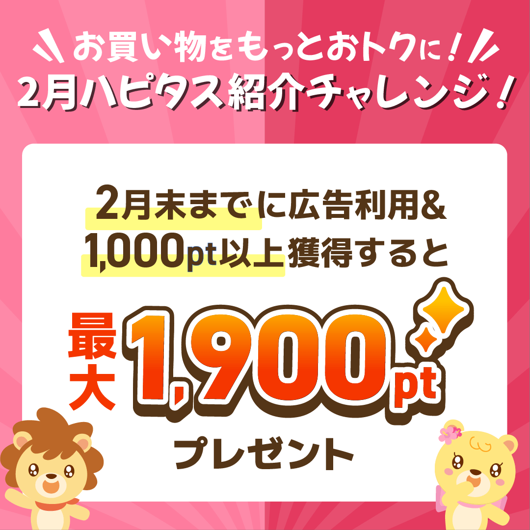 その買うを、もっとハッピーに。｜ハピタス