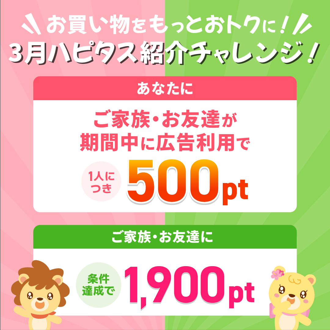 その買うを、もっとハッピーに。｜ハピタス