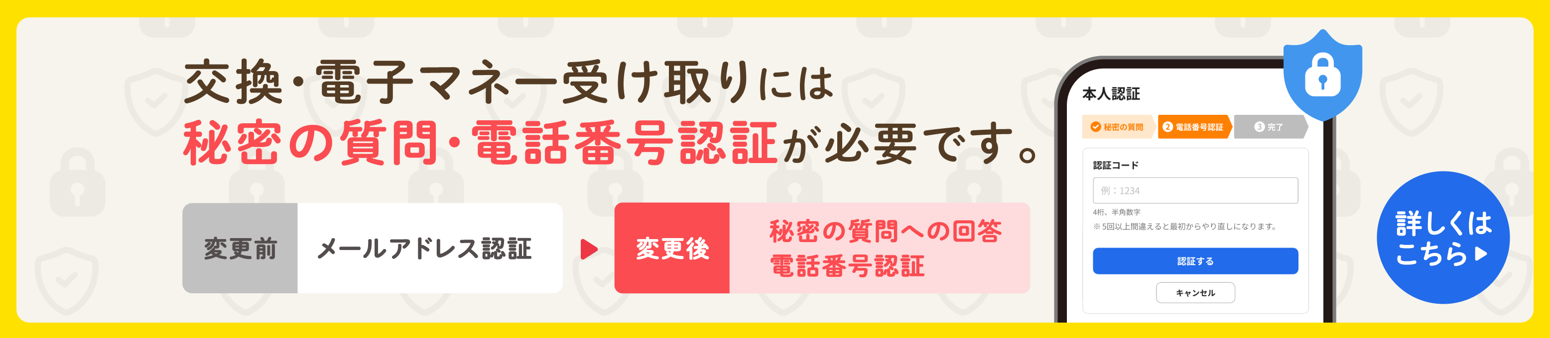 交換の申請・確認の方法が変わりました