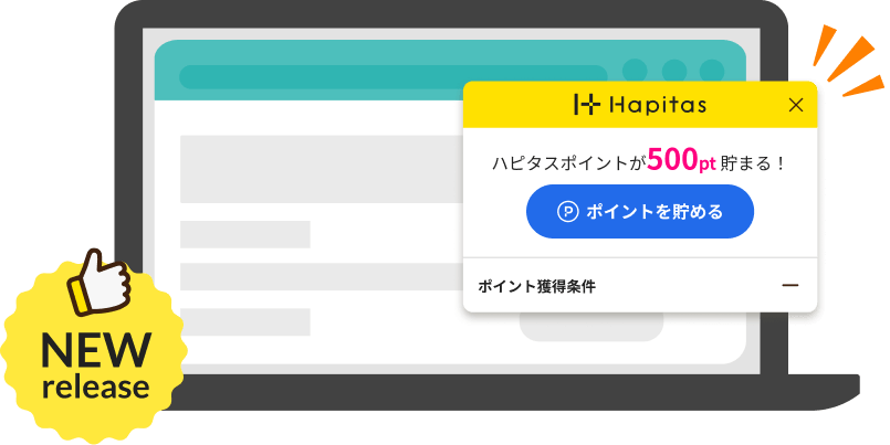 ハピタススマート