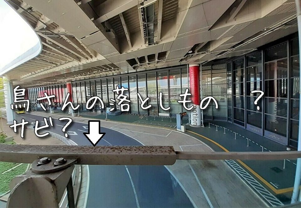 成田空港第一ターミナル　コロナ