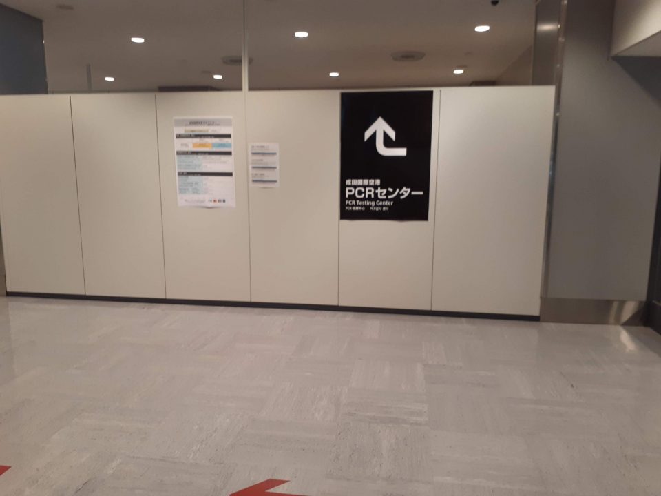 成田空港PCR検査　第一ターミナル