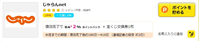 県民割の使い方 割引き例詳しく説明 地域観光事業支援使ってみた 4月日更新 たびハピ