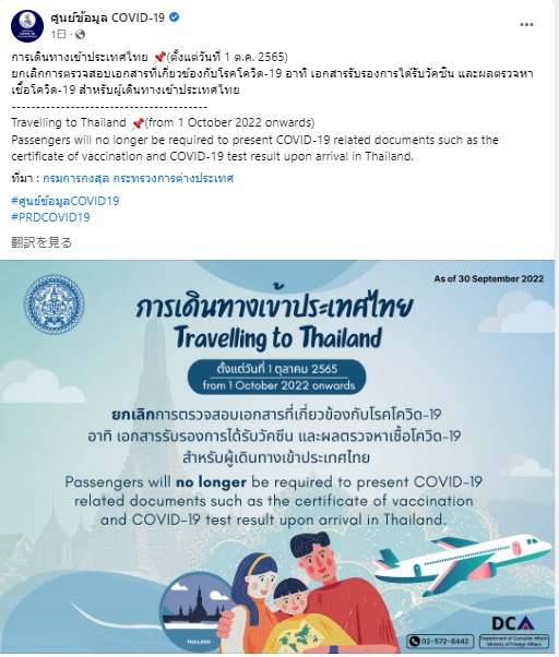 タイ入国最新情報・入国制限撤廃済みのタイ6月最新入国方法
