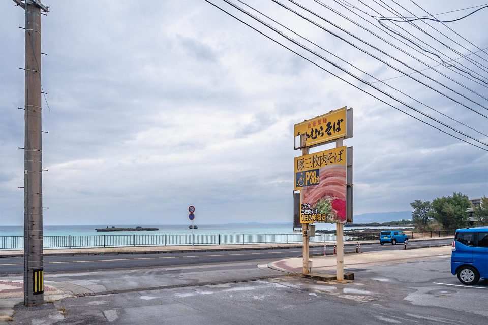 沖縄で見つけた海の見える美味しい店3選