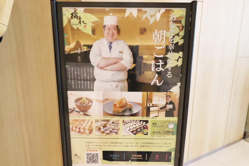 ホテルビナリオ梅田宿泊記・朝食ブッフェのクオリティーが高すぎるビジネスホテル！