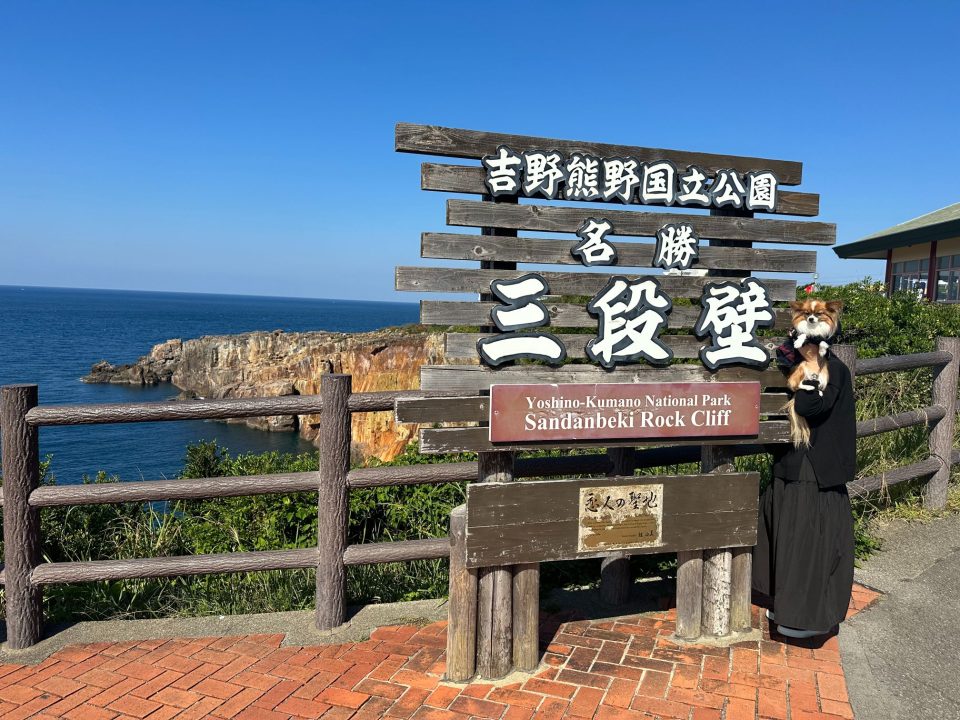 和歌山県南紀白浜観光モデルコース・犬と観光するならどうまわる？
